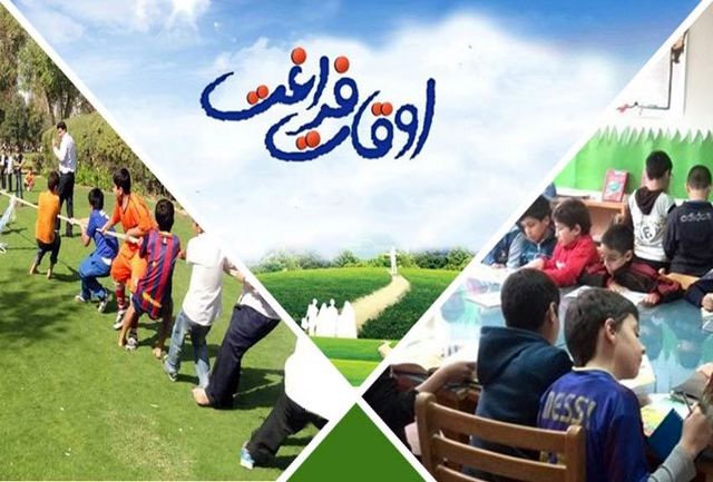 ۷۰ برنامه تابستانی برای غنی‌سازی اوقات فراغت دانش‌آموزان قمی