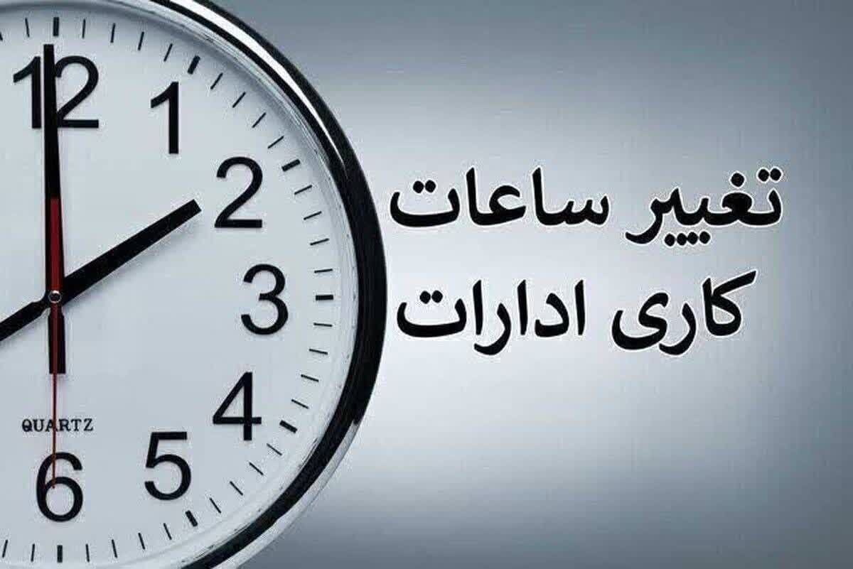 تعطیلی ادارات قم در پنجشنبه‌ها
